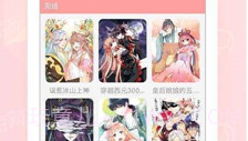 呀呀漫画2.70.12截图