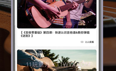 吉他谱广场v1.0.14截图