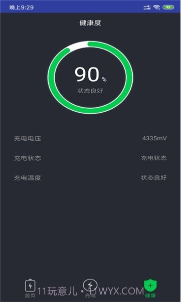 青云电池助手v3.1.13截图