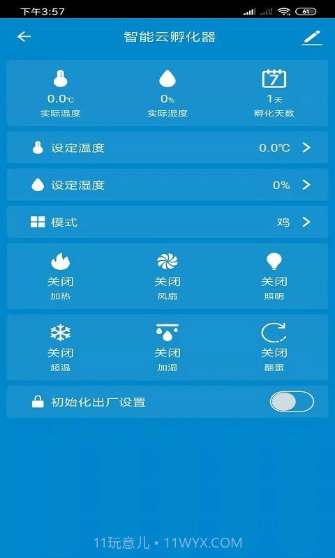 智能云孵化器1.0.8截图