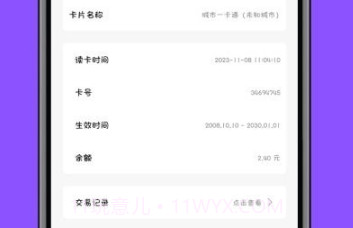 NFC门禁卡读卡专家v1.0.11截图