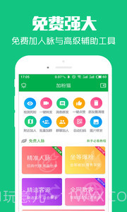 加粉猫2.7.7截图