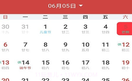 青芒日历v1.2.12截图