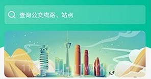 实时公交车查询v3.43.9截图