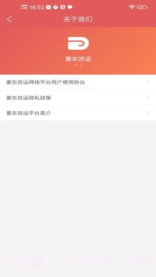 姜东货运1.3.12截图