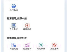 企业能源管家v1.0.7截图