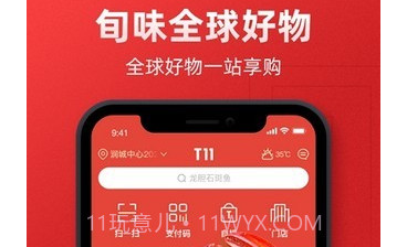 t11生鲜超市v1.1.13截图