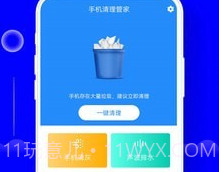 手机清理垃圾管家v1.8截图