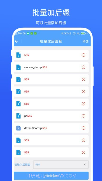 一键批量重命名v1.0.11截图