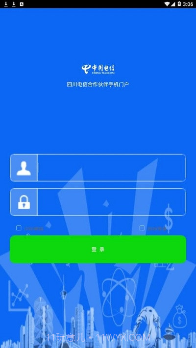 合作伙伴门户1.05截图