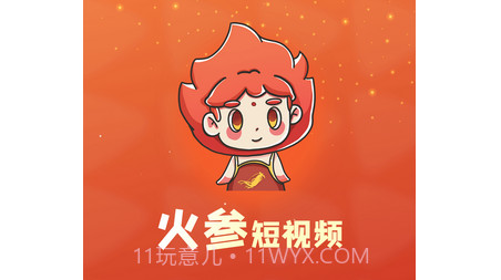 火参短视频v1.0.9截图