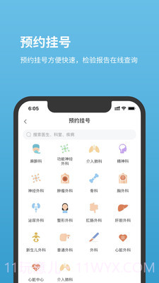 北京儿童医院v4.1.10截图