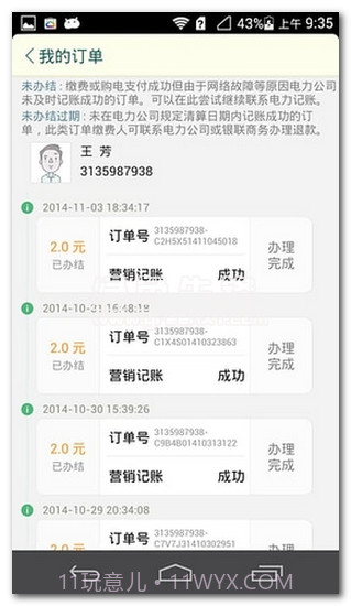 陕西买电宝手机简化版V3.1.7截图