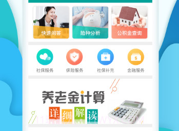 社保查询助手v4.2.9截图