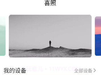喜照v1.0.6截图