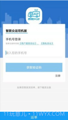 智联众运司机端v2.2.9截图