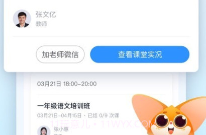 高思教育v2.4.12截图