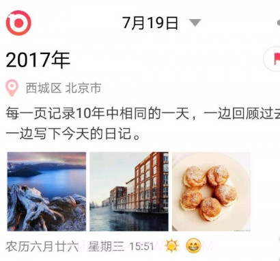 十年日记v3.6.12截图