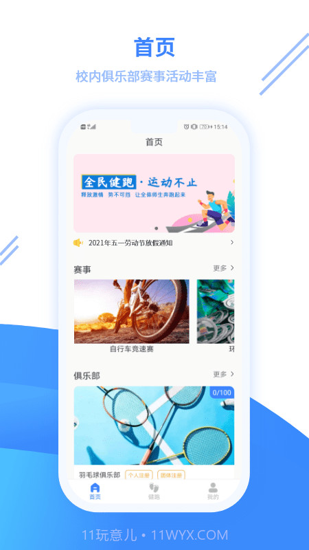云运动v1.0.15截图