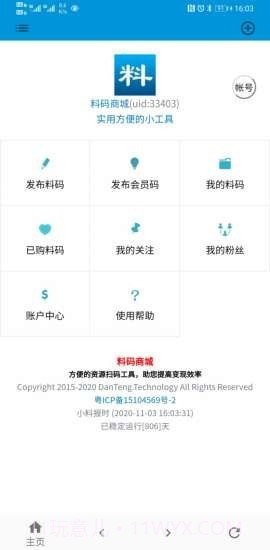 料码商城1.2.14截图