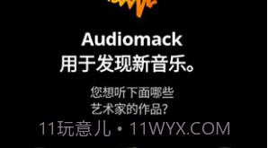 audiomack(audiomack步非烟)V5.7.4 安卓中文版V5.7.9截图