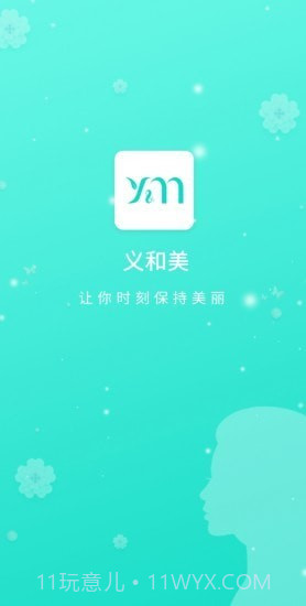 义和美1.1.14截图