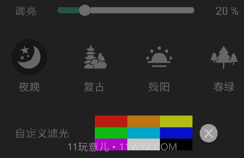 手机屏幕亮度调节v1.13截图