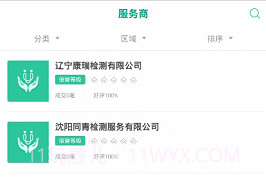 环保好管家v1.8截图