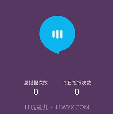 语音小助手免费版v3.0.12截图