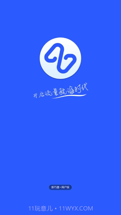新万基1.0.10截图