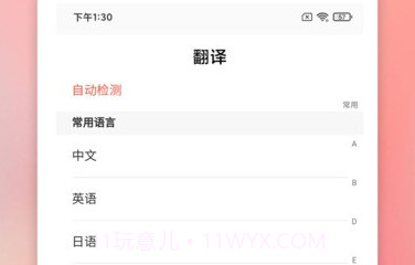 慎行翻译v18273.1283.8截图