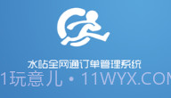 吉客道水站V2.0.9截图