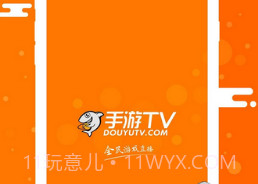 斗鱼手游TVv6.3.15截图
