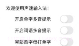 声速输入法v1.15截图