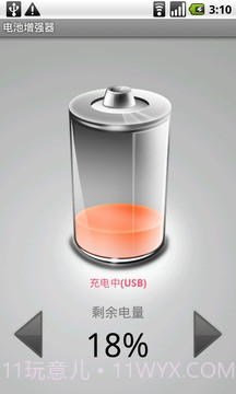电池增强器v1.67截图