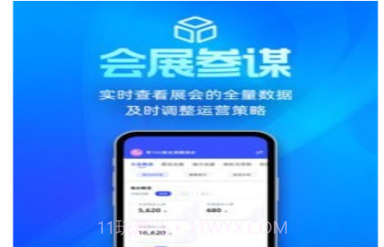 展会管家v1.3.10截图