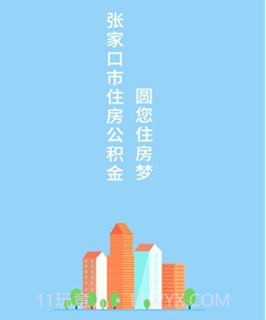 张家口公积金v1.1.10截图