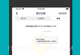 今日抽烟打卡5.0v4.1.8截图