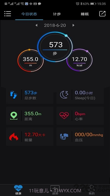 乐动健康2.75截图
