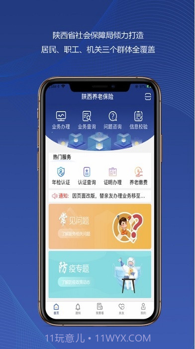 陕西养老保险v2.1.11截图