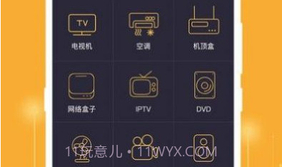 365万能遥控器v3.3.7截图