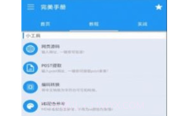 完美手册v1.0.11截图