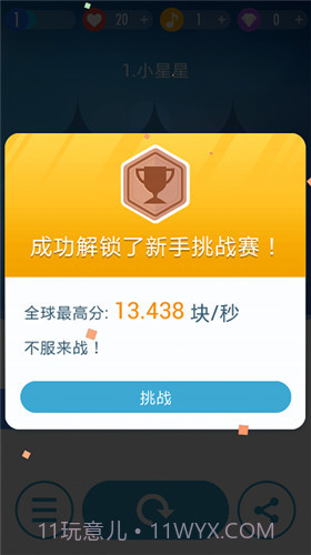 别踩白块儿2圣诞版v1.8截图