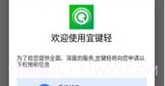 宜键轻v1.0.9截图