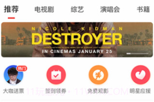 猫眼appv6.12截图