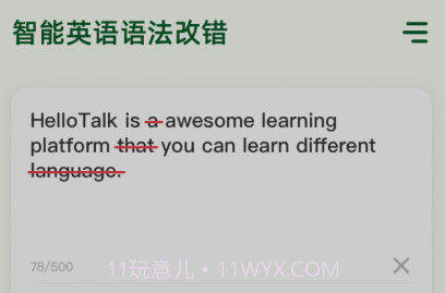 语法改错在线v1.2.5截图