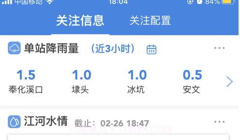 浙水情v1.13截图