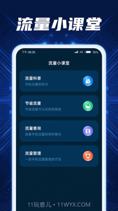 秒连流量v1.0.13截图