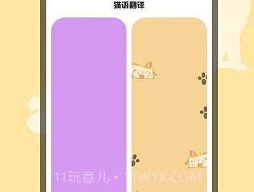 猫猫翻译器猫翻译v1.9截图