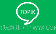 topik搜题V1.2.9截图